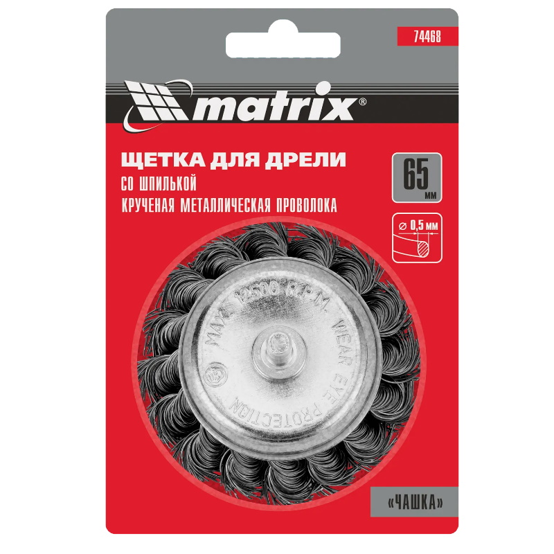 Щетка для дрели Matrix 74468, 65 мм, "чашка" со шпилькой, крученая металлическая проволока в Туле