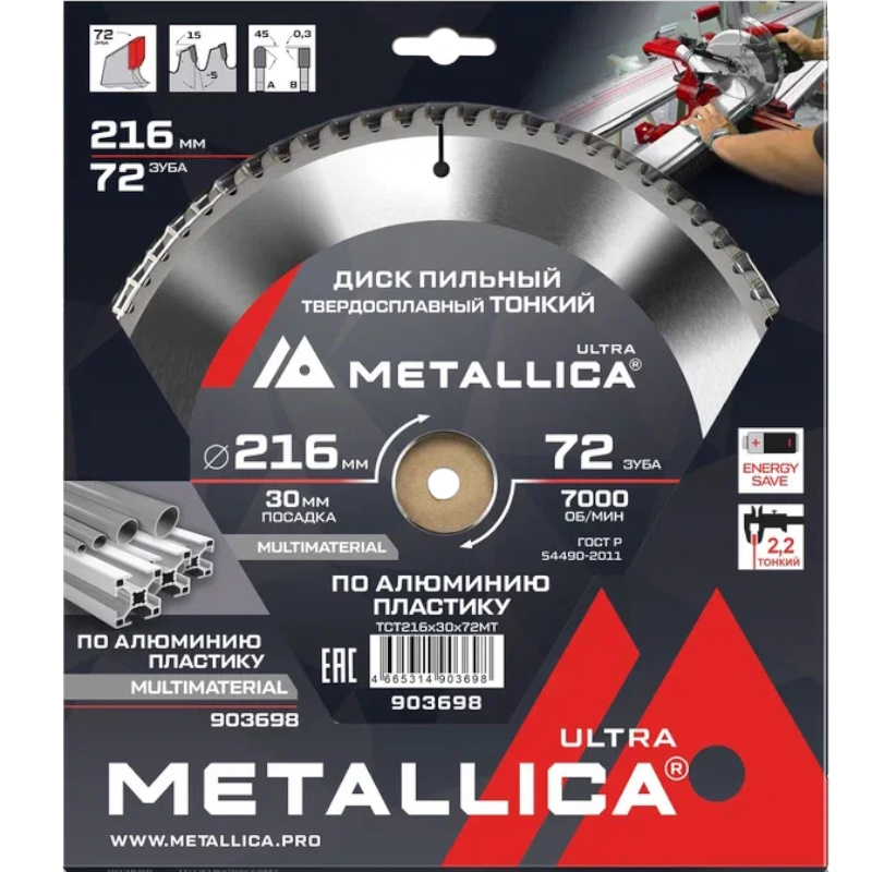 Диск пильный тонкий Metallica Ultra 903698 216x30мм 72 зуб Т=2,2мм в Череповце