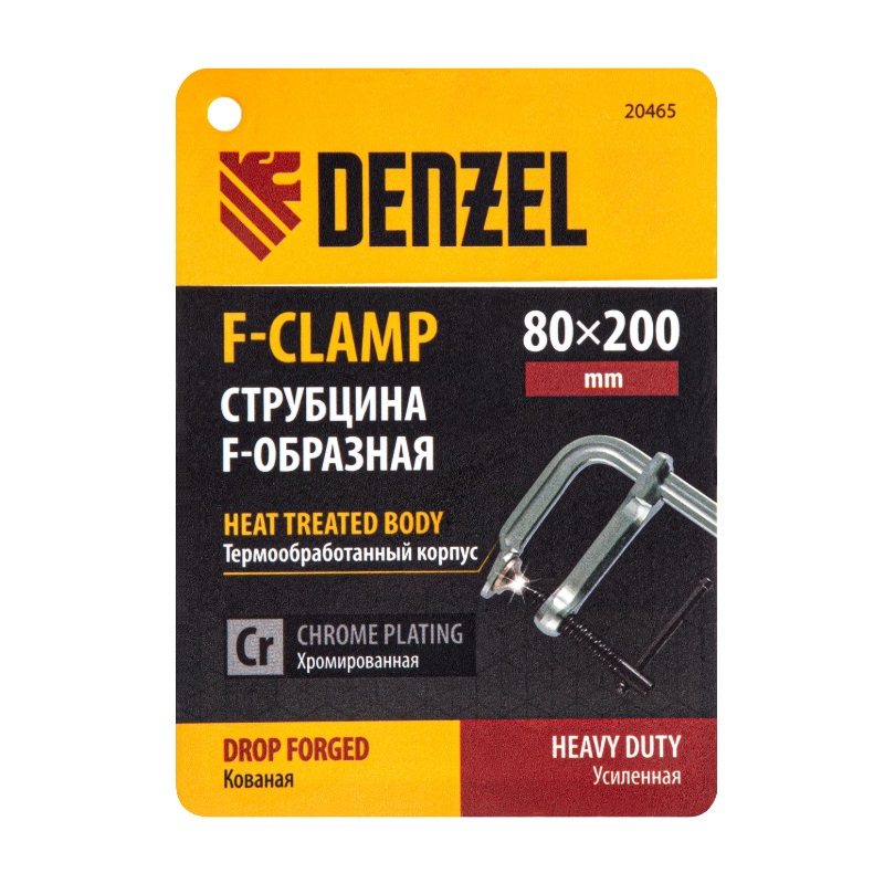 Струбцина F-образная Denzel 20465, 80x200 мм, кованая