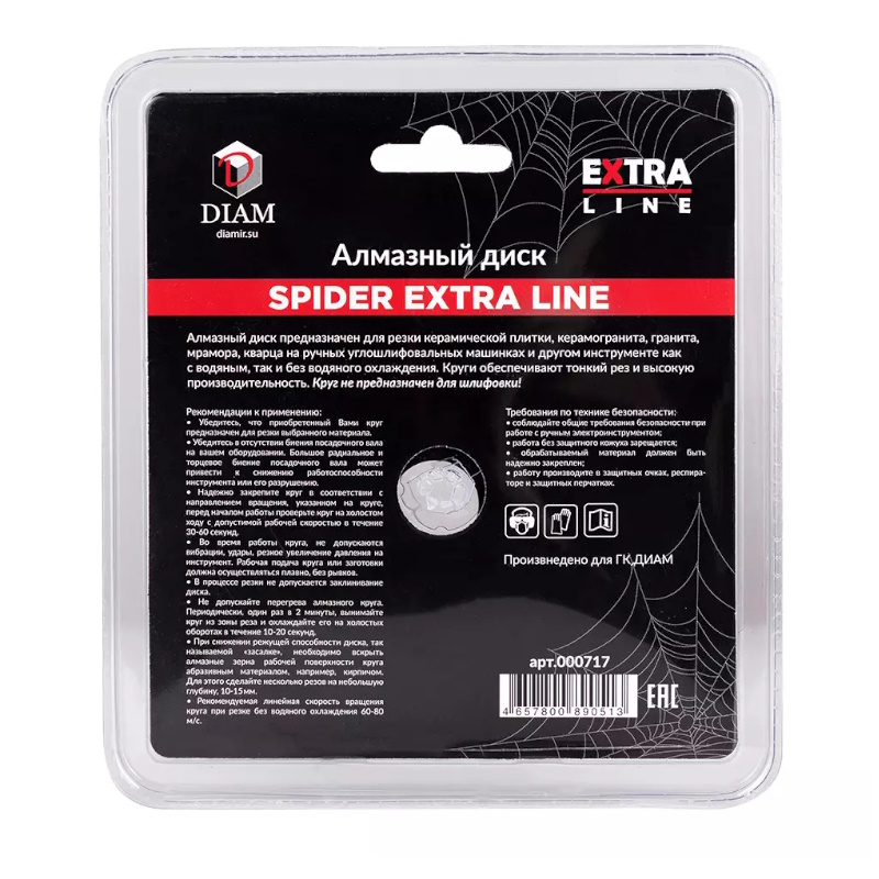 Круг алмазный Diam Extra Line 1A1R Spider 000717, 125x1,3x10x22,2, по керамограниту в Иваново