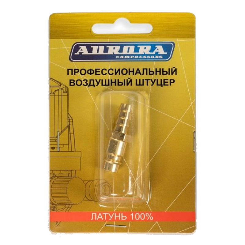 Штуцер Aurora 39223, профессиональный, папа ёлка d 9 мм M, латунь, блистер 1 штука  в Иваново