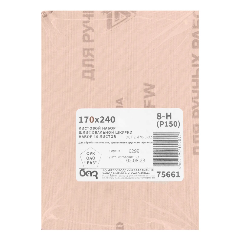 Шлифлист на тканевой основе БАЗ 75661, серия 14а, зернистость 8Н(P150), 240 х 170 мм, 10 штук, водостойкий в Муроме