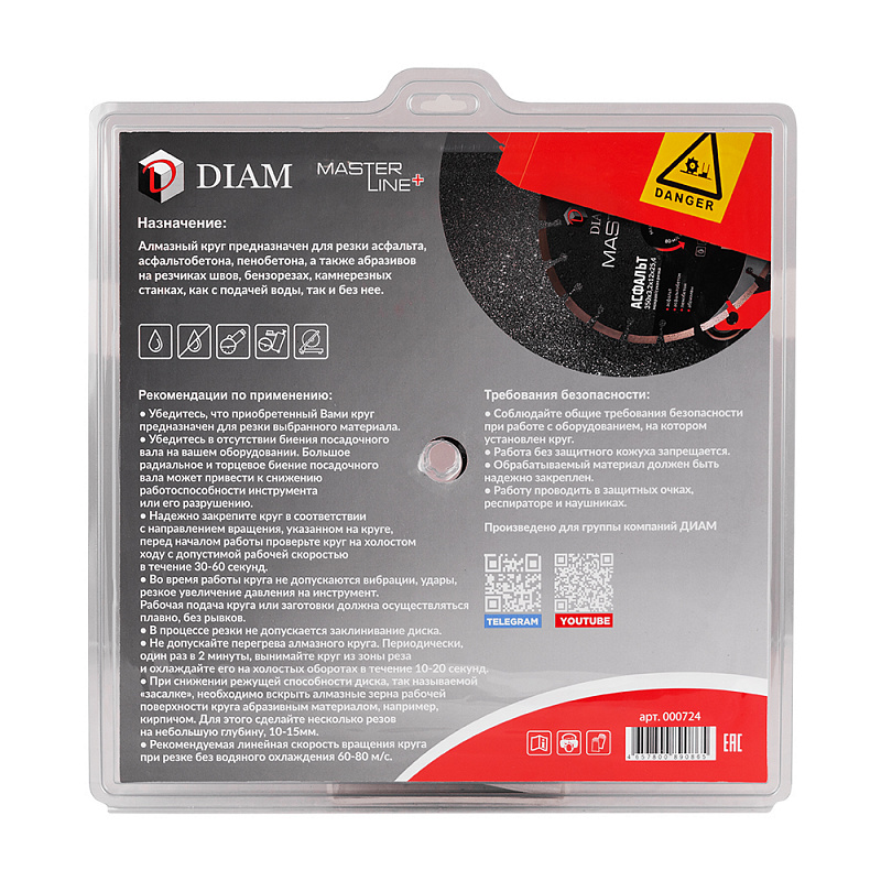 Отрезной алмазный круг Diam Асфальт Master Line+ 000724 (350*3,2*12*25,4 мм) в Туле