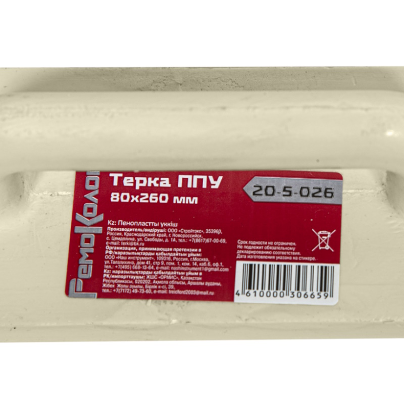 Терка пенополиуретановая РемоКолор 20-5-026, 80х260 мм в Твери