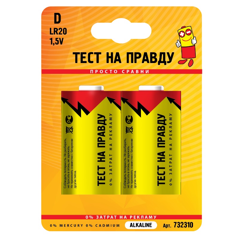 Элемент питания Тест на правду LR20/373 BL2 (2 шт.) 732310 в Александрове