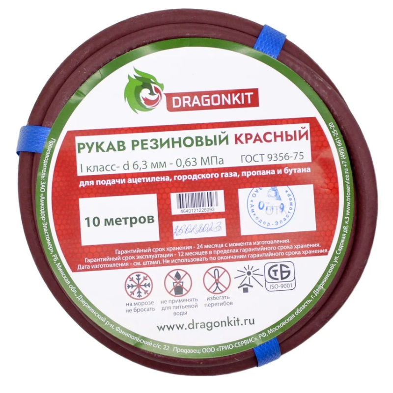 Рукав газовый Dragonkit 6,3 мм., красный, 10 м., 1 класс