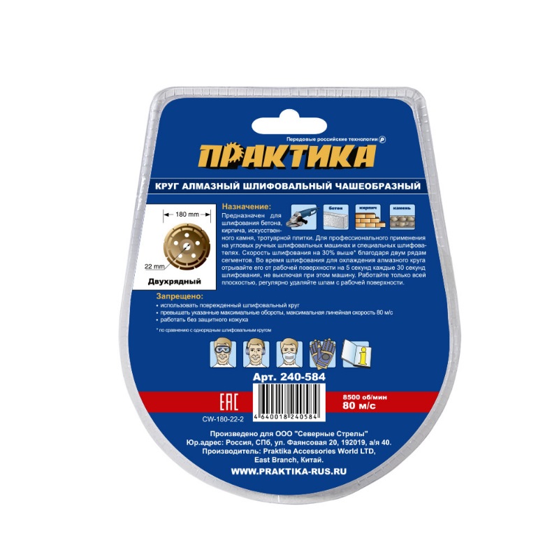 Чашка алмазная "Эксперт" Практика 240-584, 180х22 мм