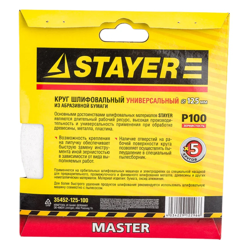 Шлифовальный круг Stayer 35452-125-100 (125 мм, Р100, 5 шт.)