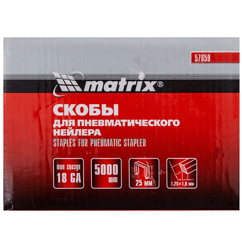Скобы для пневматического степлера Matrix 57659, 18GA, 5000 шт; 25 мм; 1.25х1х5.7 мм в Туле