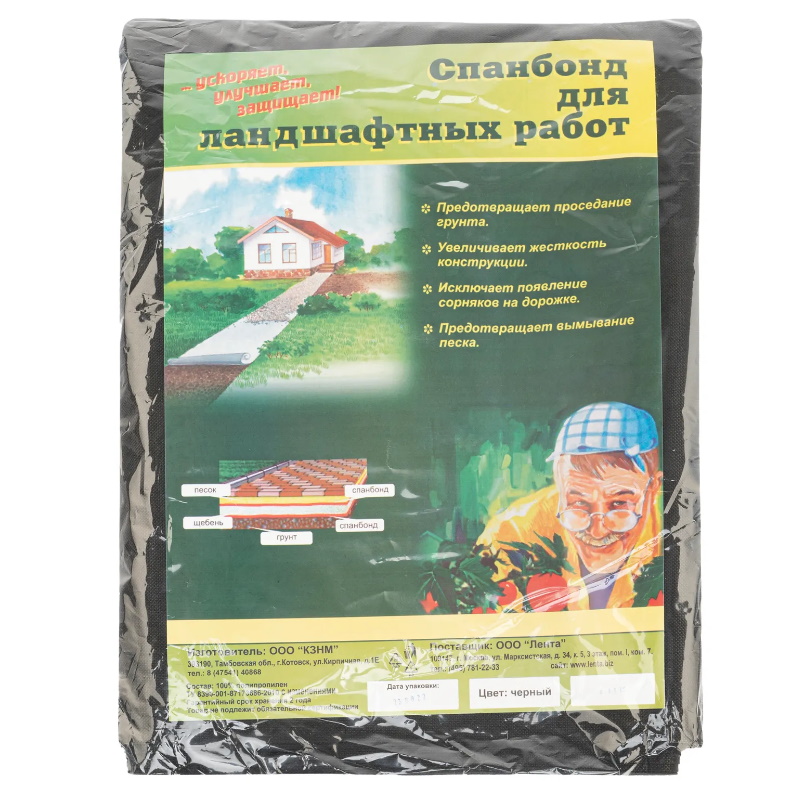 Геотекстиль садовый, Россия, 94086, спанбонд, СУФ, 0,8х12м, 150г/м2, черный