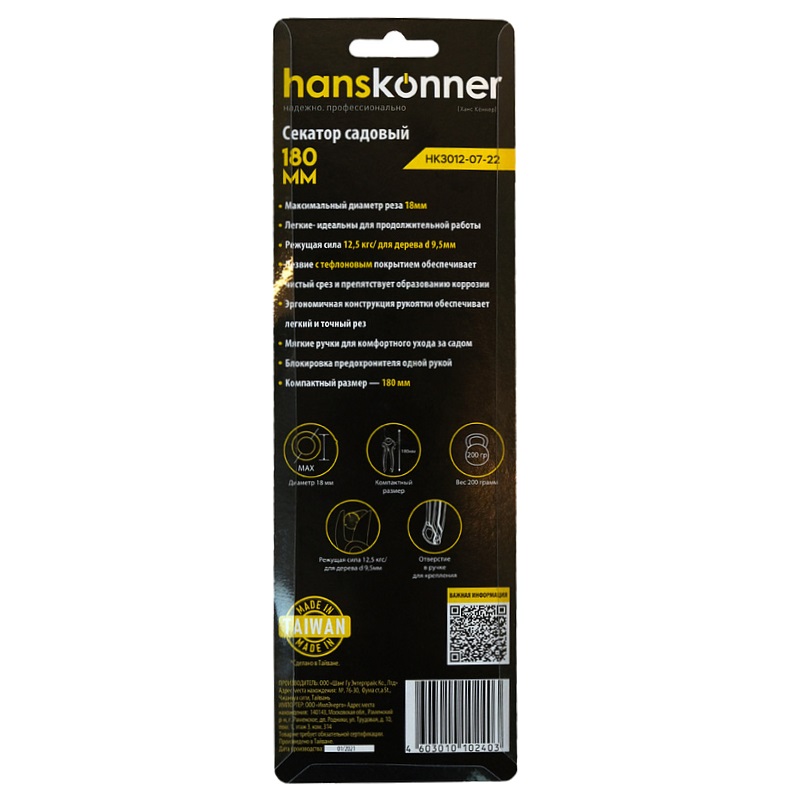 Секатор Hanskonner HK3012-07-22, 180 мм в Костроме