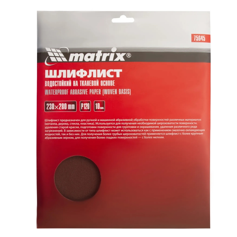 Шлифлист на тканевой основе Matrix 75645, P 120, 230 х 280 мм, 10 шт., водостойкий