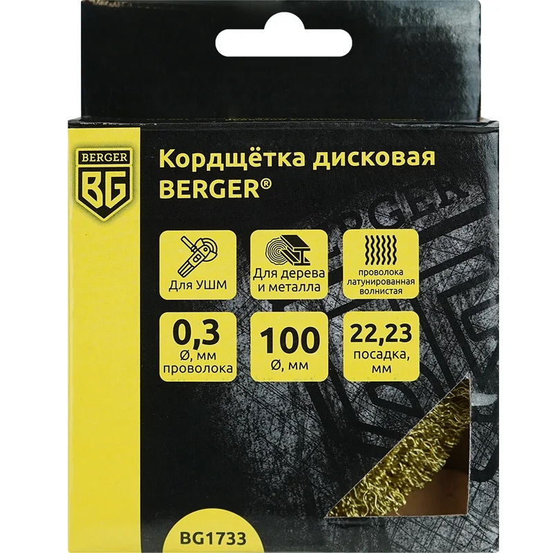 Кордщётка дисковая Berger BG1733 (латунированная сталь 0.3 мм, диаметр 100 мм, посадка 22.23 мм) в Туле