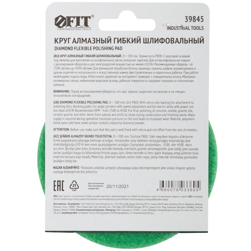 Алмазный гибкий шлифовальный круг АГШК Fit 39845, липучка, влажное шлифование, 100 мм, Р 800  в Угличе