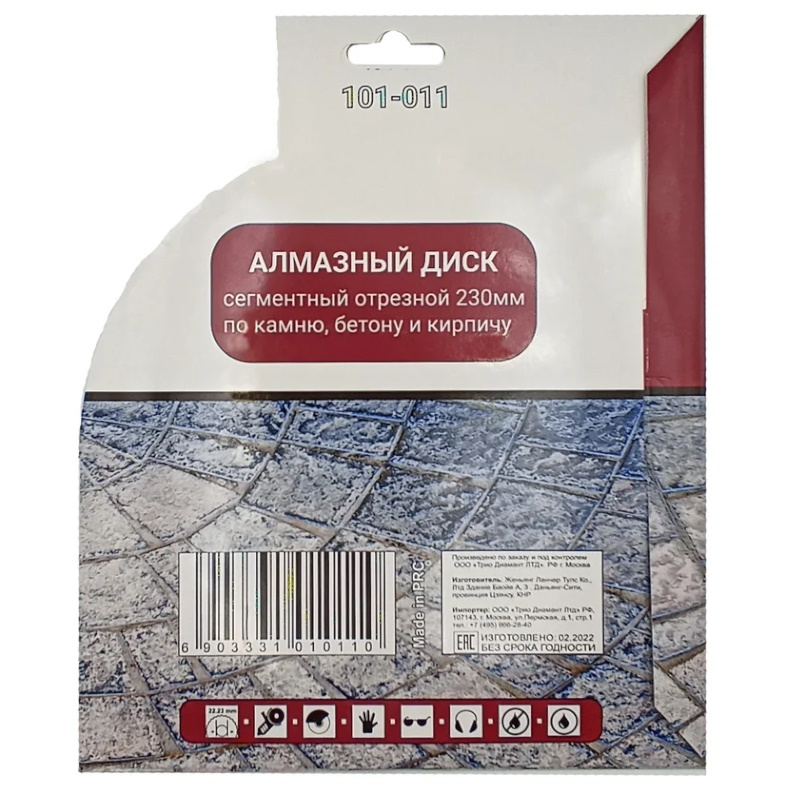 Диск алмазный сегментный отрезной Mr. Экономик 101-011, 230х22,23мм в Твери