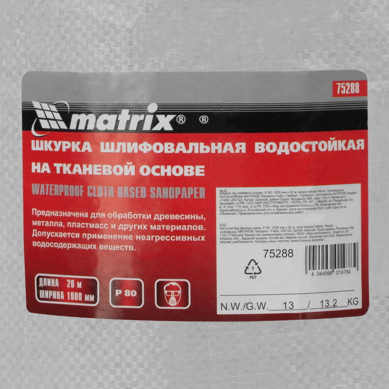 Шкурка Matrix 75288, на тканевой основе, P 80, 1000 мм х  20 м, водостойкая во Владимире