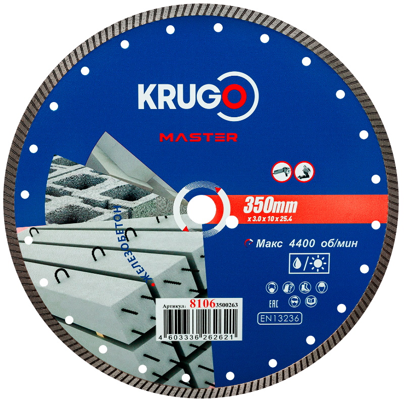 Диск алмазный Krugo MASTER 81063500263, турбо, по железобетону, 350х3,0х25,4х12 mm в Угличе
