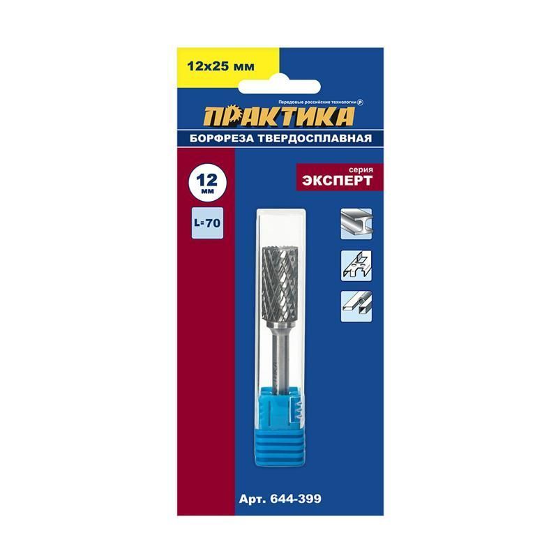 Борфреза Практика 644-399 тип В цилиндрическая 12x25мм