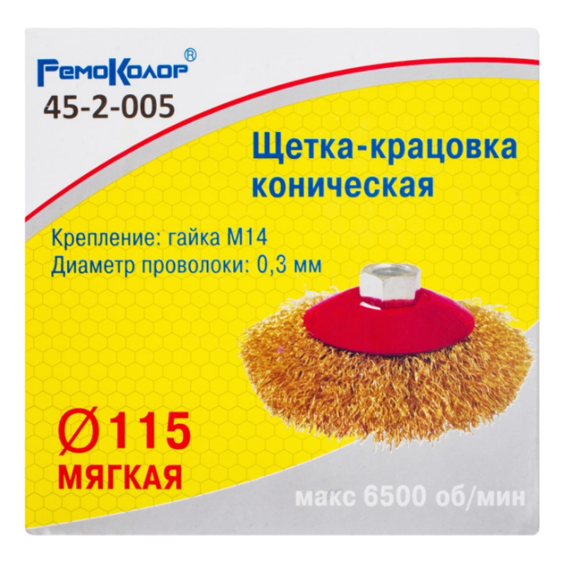 Щетка-крацовка коническая РемоКолор 45-2-005, латунированная стальная проволока, посадочная гайка М14, 115мм в Александрове