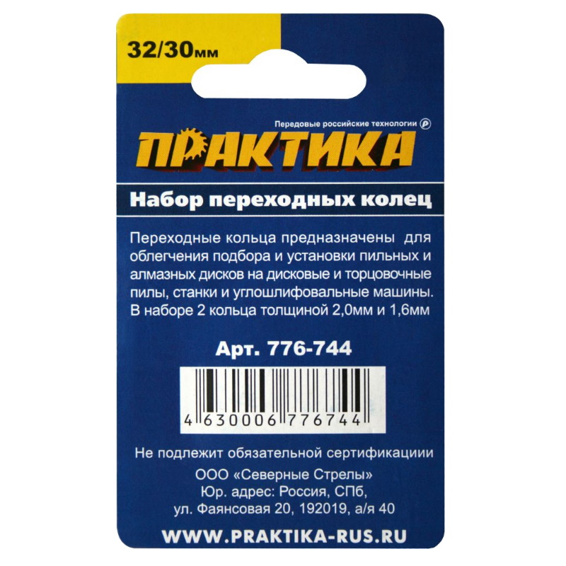 Переходное кольцо Практика 776-744 (32/30 мм, 2 штуки) в Туле