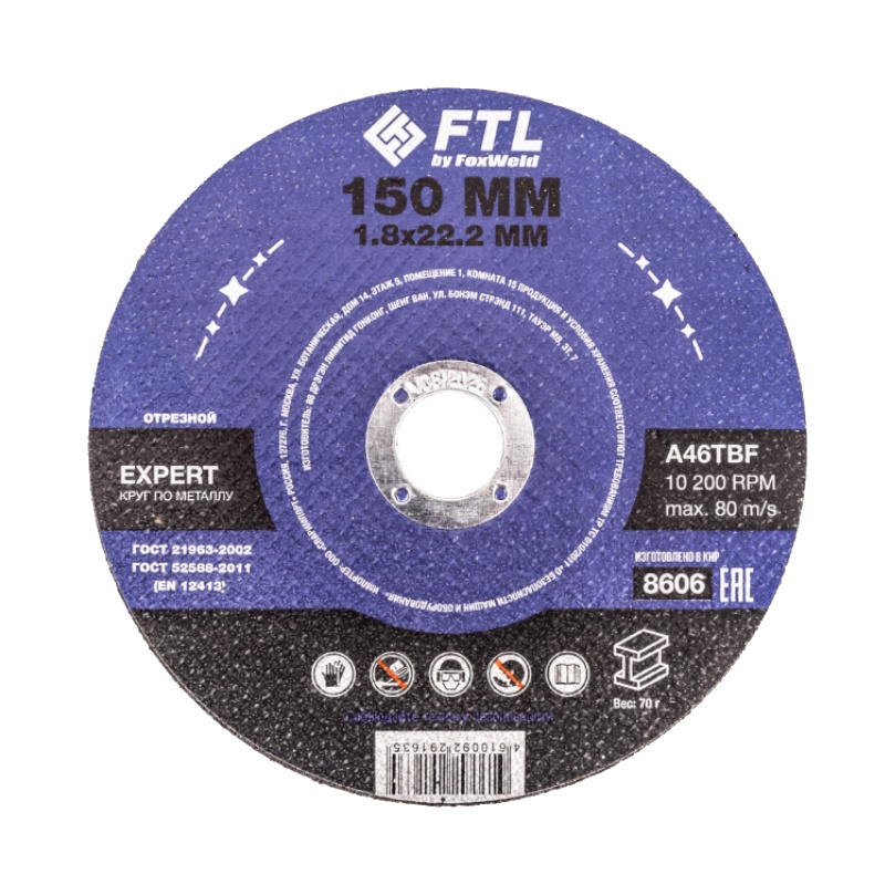 Круг отрезной по металлу FTL FTL Expert 8606 150 х 18 х 222 мм A46TBF 50₽