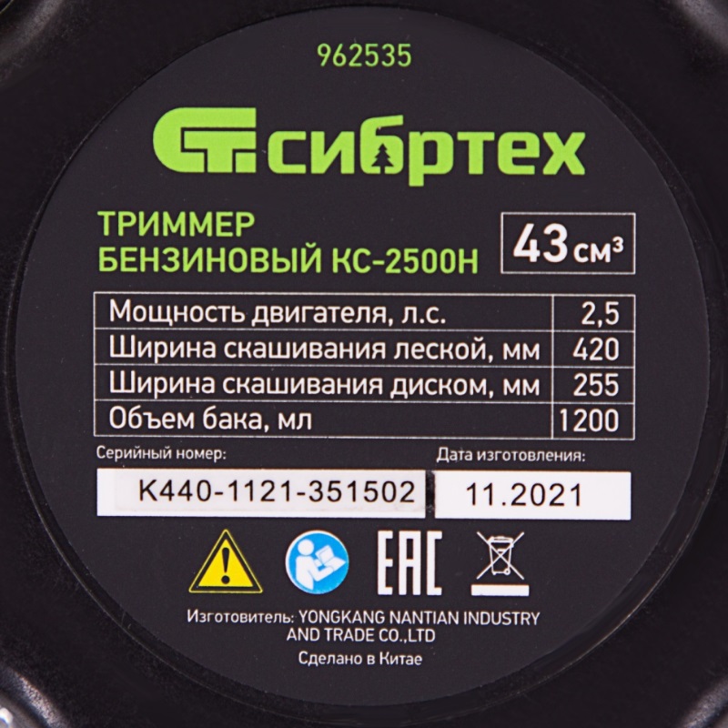 Триммер бензиновый Сибртех КС-2500Н