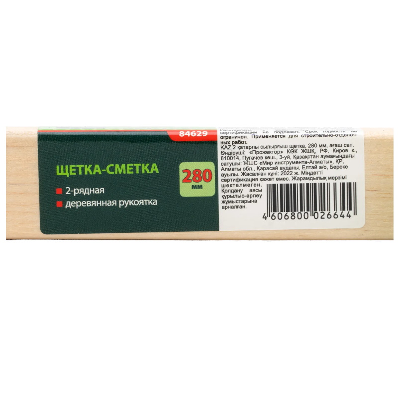 Щетка-сметка Сибртех 84629, двухрядная, 280 мм, деревянная ручка в Череповце