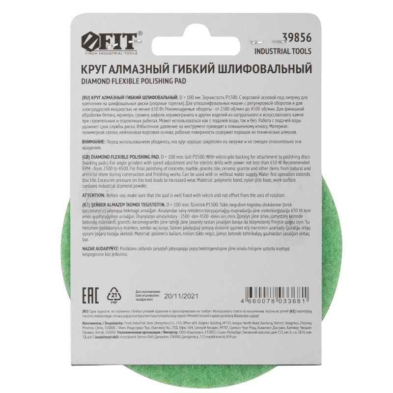 Алмазный гибкий шлифовальный круг АГШК Fit 39856, липучка, сухое шлифование, 100 мм, Р1500 во Владимире