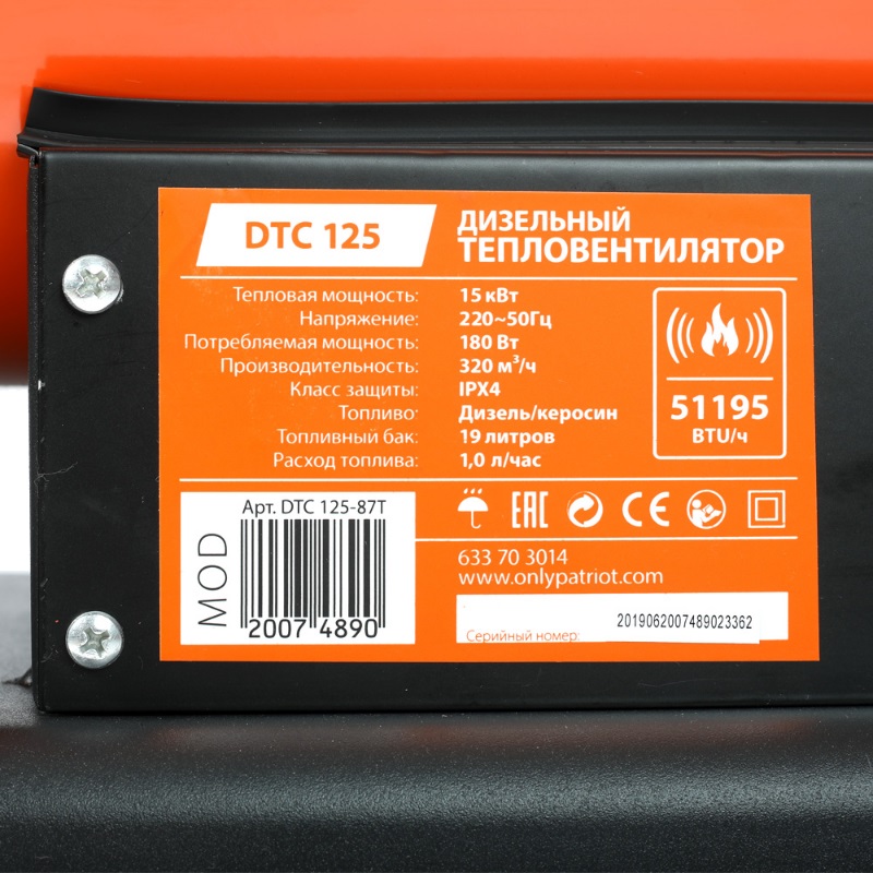 Дизельная тепловая пушка Patriot DTC 125 в Переславле