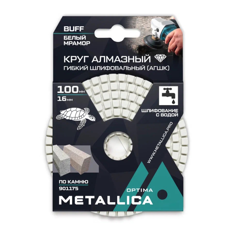 Круг алмазный гибкий шлифовальный с водой АГШК Metallica Optima 901175 100x16 мм Buff белый по камню в упаковке 395₽