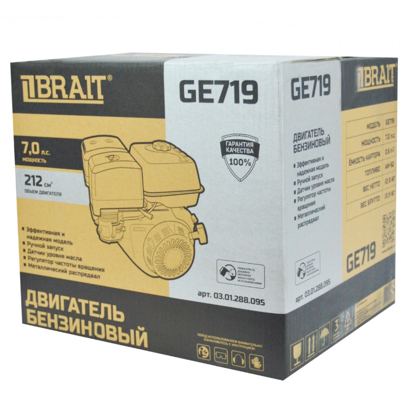 Двигатель бензиновый Brait GE719 03.01.288.095, 7л.с., диаметр вала 19мм во Владимире