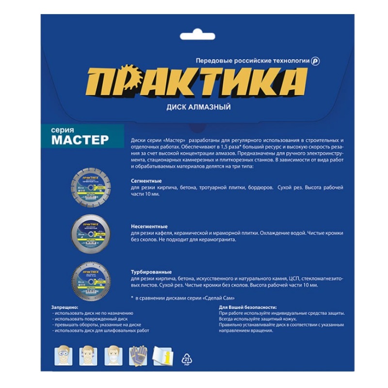 Диск алмазный несегментный Практика "Мастер" 030-627 (диаметр 125 мм, резка с водяным охлаждением, вес 150 г) в Муроме