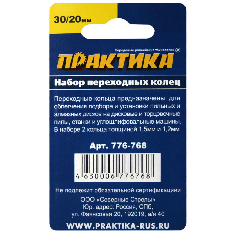 Переходное кольцо Практика 776-768 (30/20 мм, 2 штуки)