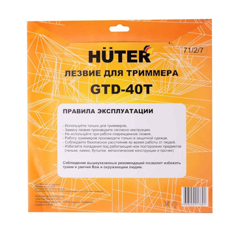Диск (лезвие) Huter GTD-40T 71/2/7