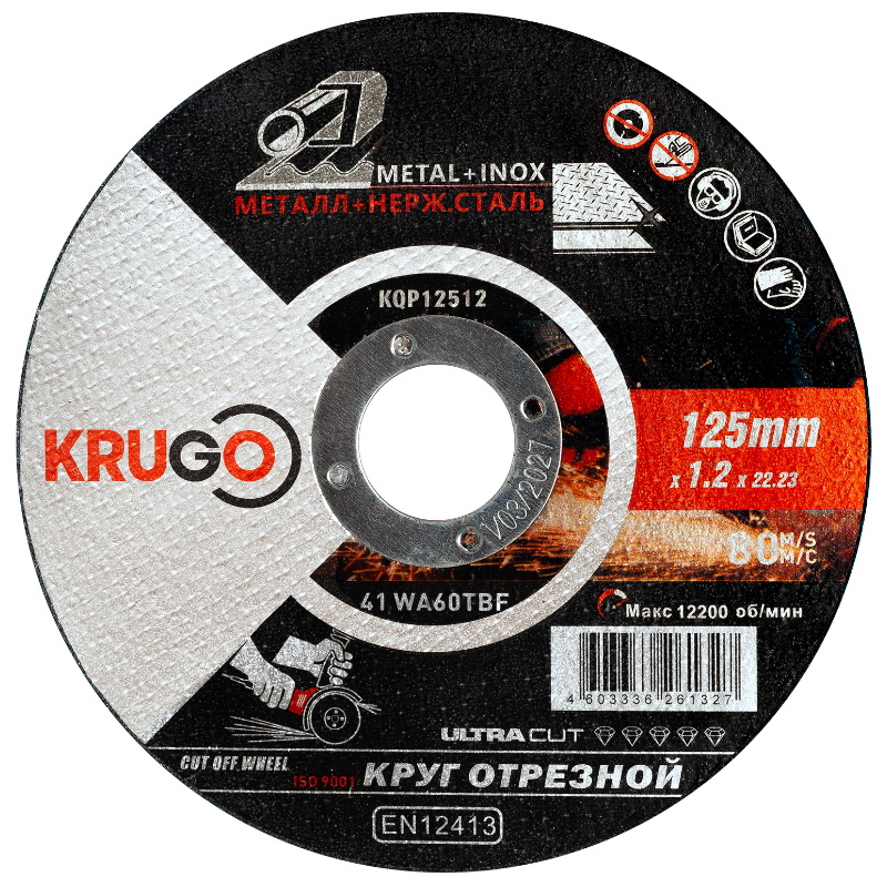 Диск отрезной по металлу Krugo KQP12512, 125х1.2х22 мм