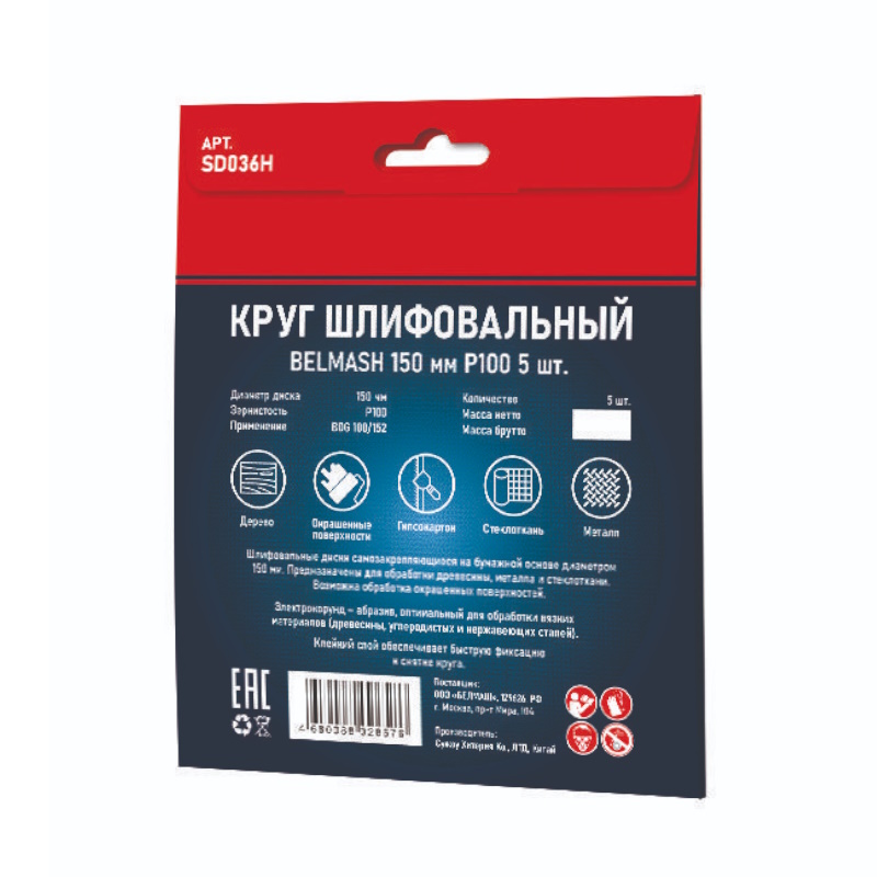 Круг шлифовальный Belmash SD036H, 150 мм, Р100, 5 шт в Муроме