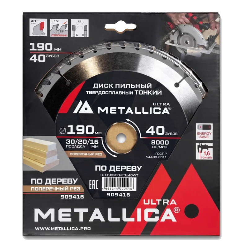 Диск пильный по дереву Metallica Ultra 909416, тонкий 190x30/20/16 мм, 40 зубьев, Т=1,6 мм, поперечный рез в Муроме