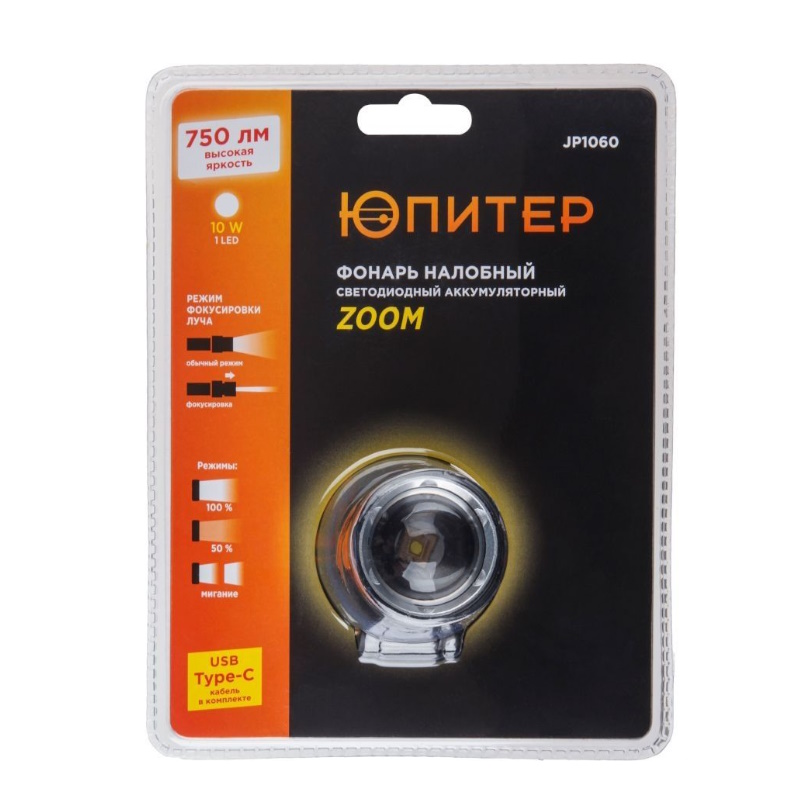 Фонарь налобный светодиодный аккумуляторный Юпитер ZOOM JP1060, 10Вт  в Туле