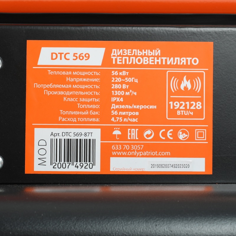 Дизельная тепловая пушка Patriot DTC 569 в Муроме