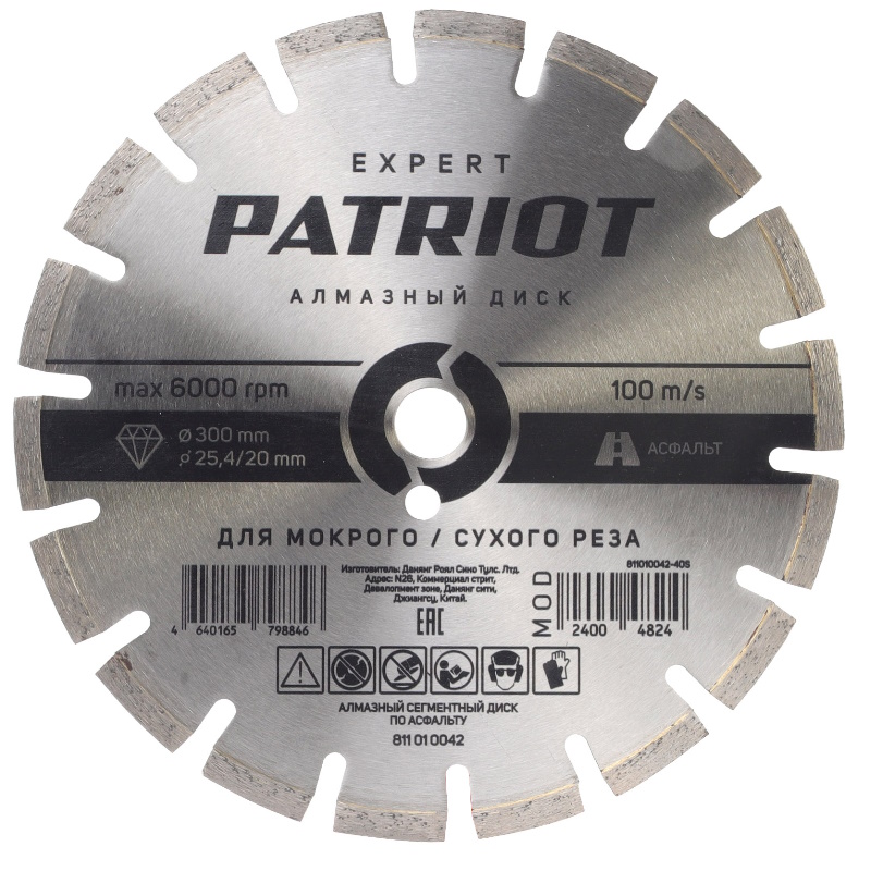 Диск алмазный сегментный Patriot EXPERT 811010042 300х25420 по асфальту 4390₽