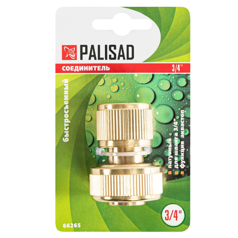 Соединитель латунный быстросъемный Palisad 66265, для шланга 3/4", аквастоп в Рыбинске