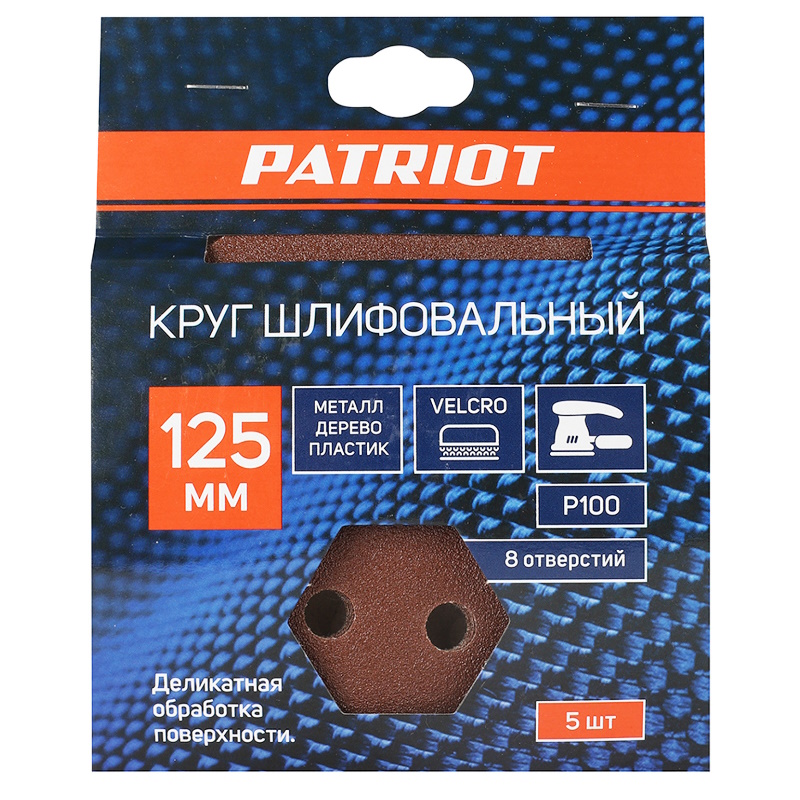 Круг шлифовальный на липучке Patriot 820010103, 125мм, Р100, 8 отверстий, 5 шт. в Муроме