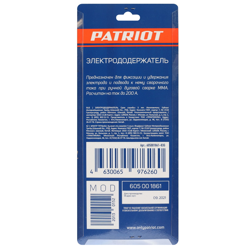 Электрододержатель Patriot 605001861, 200А во Владимире