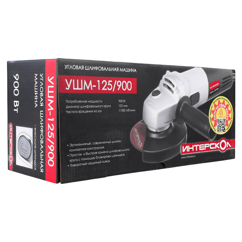 Угловая шлифмашина Интерскол УШМ-125/900 (мощность 900 вт, оснастка 125 мм, комплектующие)
