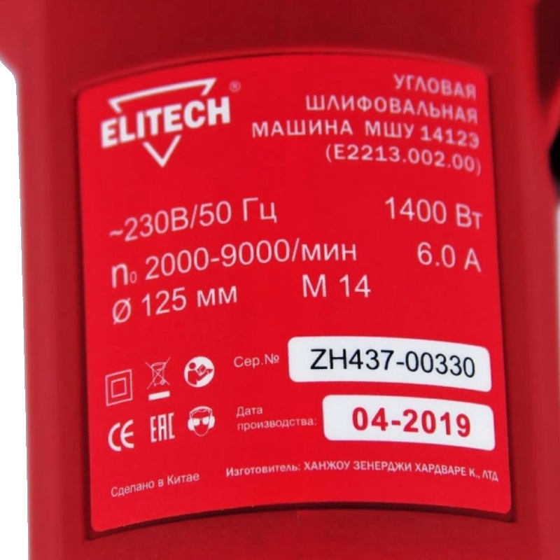 Шлифмашина угловая Elitech МШУ 1412Э (E2213.002.00)