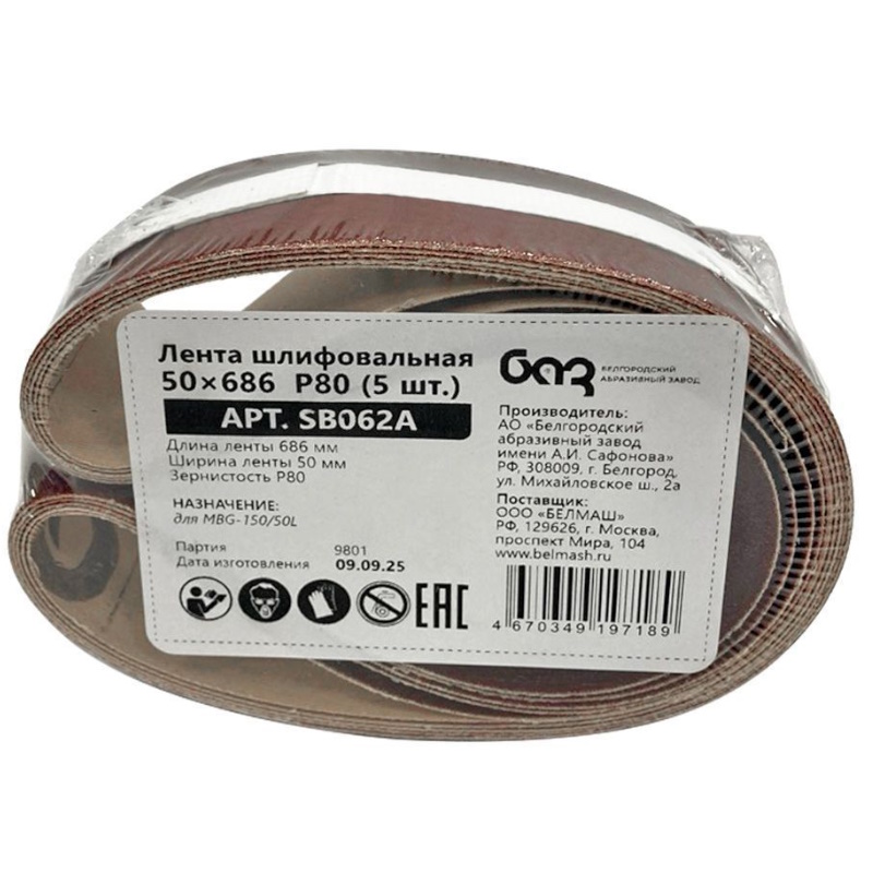 Лента шлифовальная Belmash SB062A, 50х686, Р80, 5 шт. в Угличе