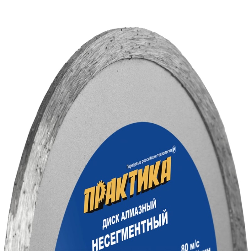 Диск алмазный несегментный Практика "Эксперт-керамогранит" 034-298