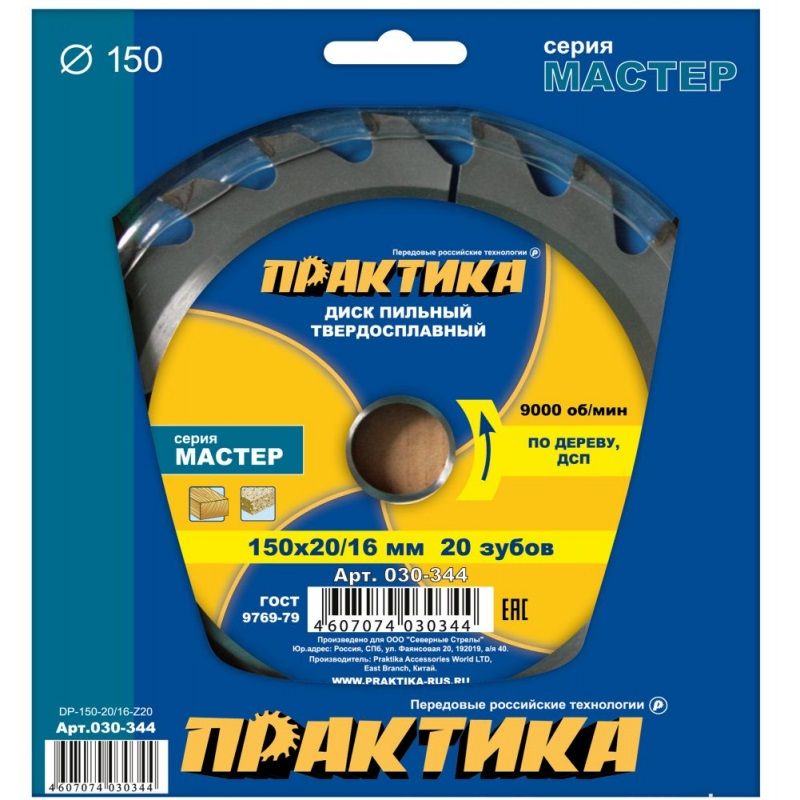 Пильный диск по дереву Практика 030-344, 150x20/16 мм в Александрове