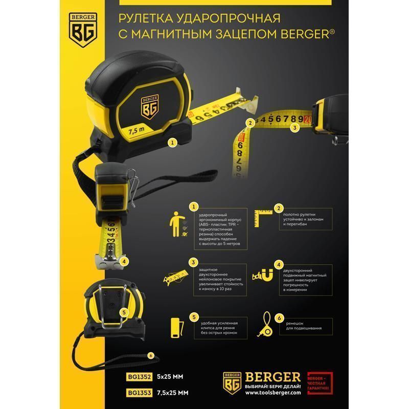 Рулетка с магнитом Berger BG1353 (7.5 м, 25 мм) в Коврове