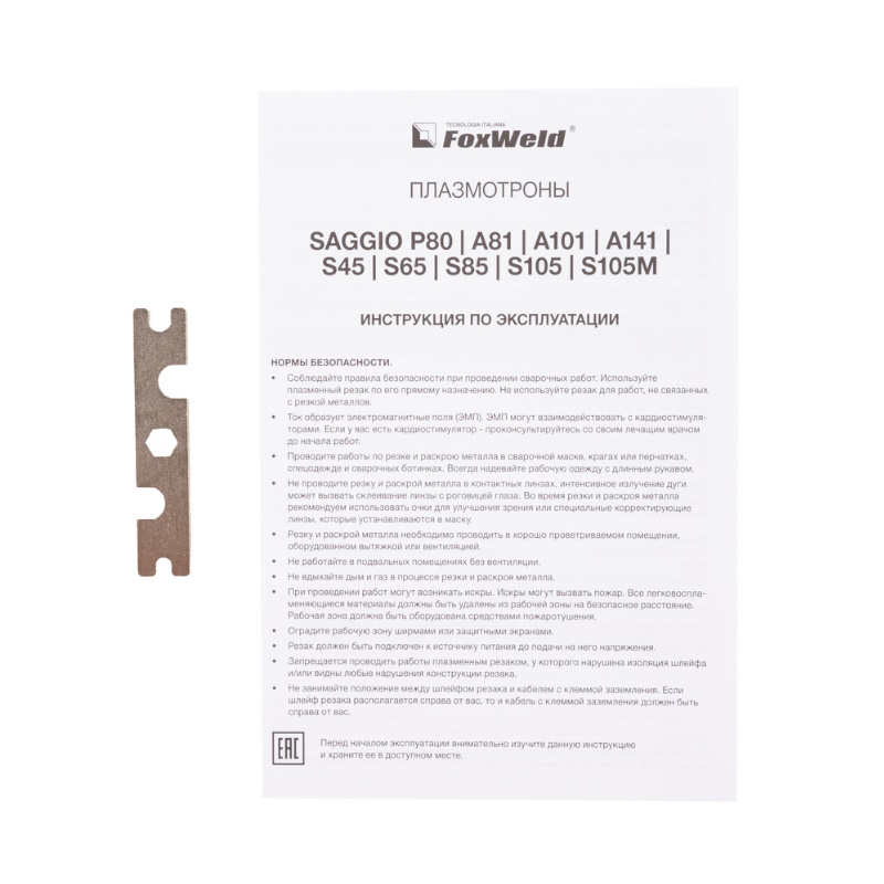 Плазмотрон FoxWeld SAGGIO S85 9703, центральный адаптер, 6Pin, 6 м